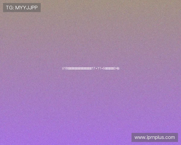 U18夺金，广东篮球完成大满贯！杨溢轰17+11+5，王浩然狂砍34分